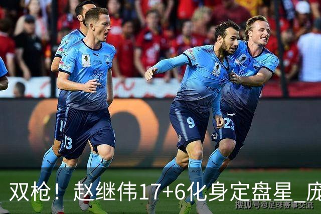双枪！赵继伟17+6化身定盘星 庞峥麟首秀表现抢眼